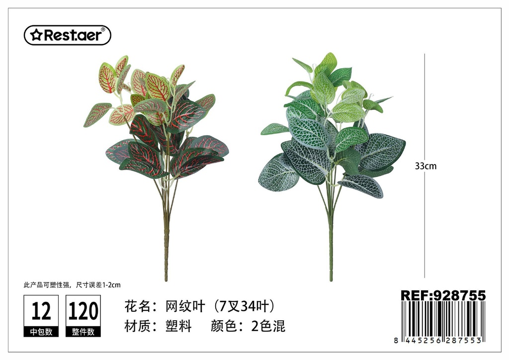Ramo de hojas artificiales de hojas netas de 7 puntas 33 cm - Decoración verde