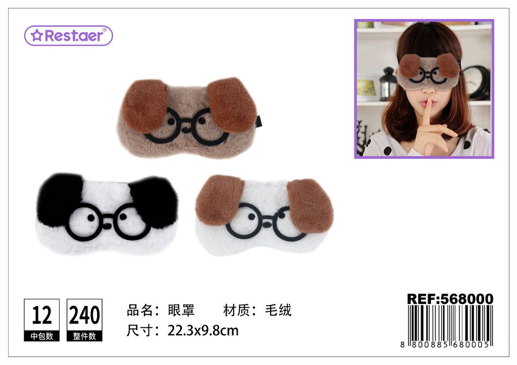 Antifaz de peluche con diseño de animal - Accesorios de belleza