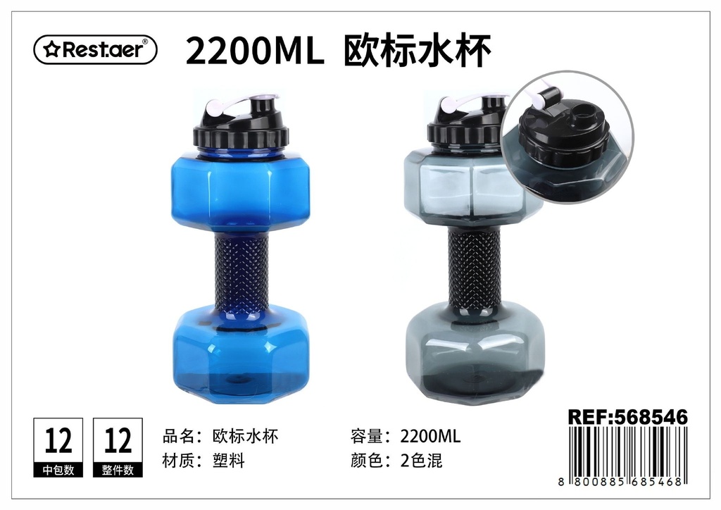 Botella de agua en forma de dumbbell 2.2L - Accesorios de hidratación y botellas deportivas