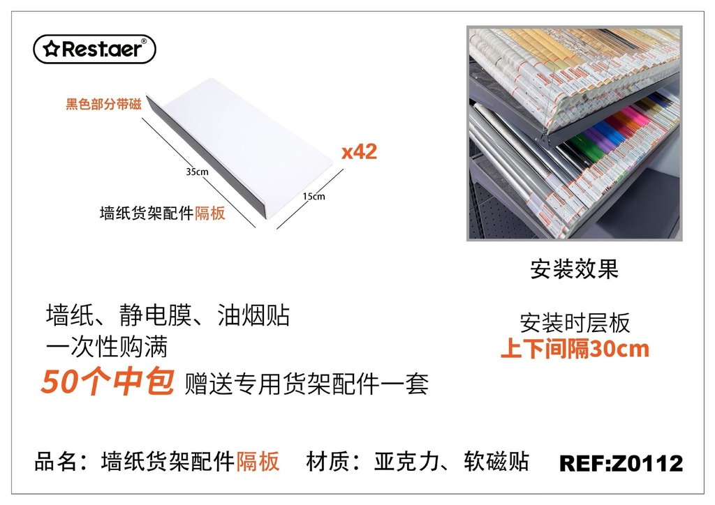 Estante para papel tapiz con divisor - Accesorios para decoración