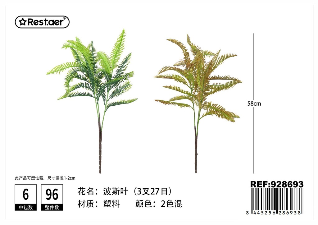 Arreglo de 3 hojas de artificial 58CM - Flores artificiales