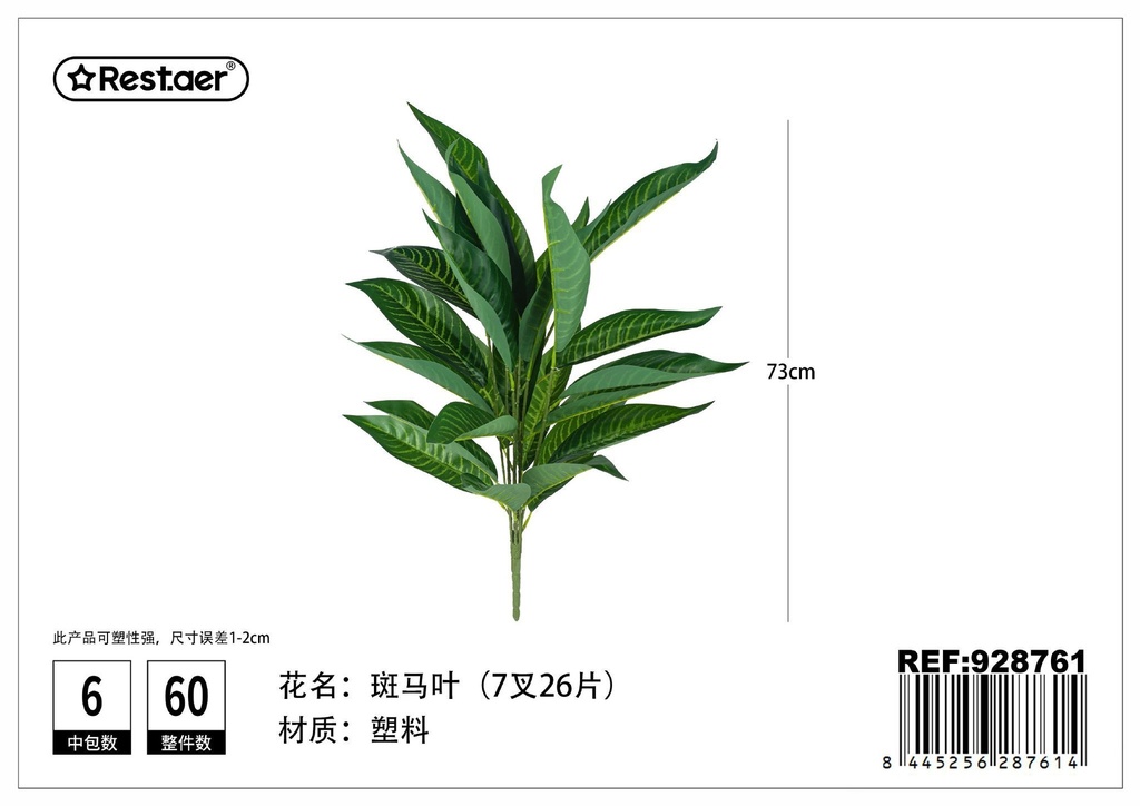Hoja artificial 73 cm - Decoraciones artificiales