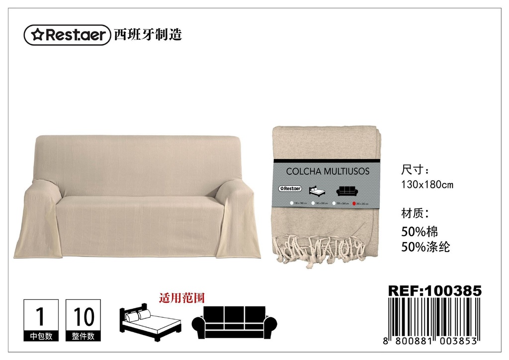Manta multiuso económica beige 130*180 cm - Textiles para el hogar