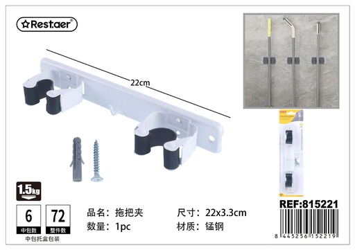 [815221] Colgador para escobas y mopas organizador de limpieza
