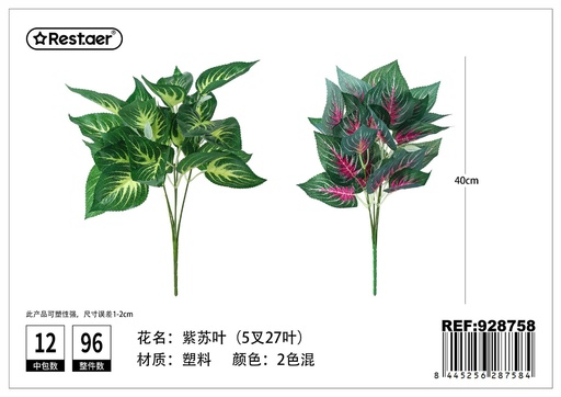 [928758] Ramo de hojas artificiales de fresa de 5 puntas 40 cm - Decoración verde
