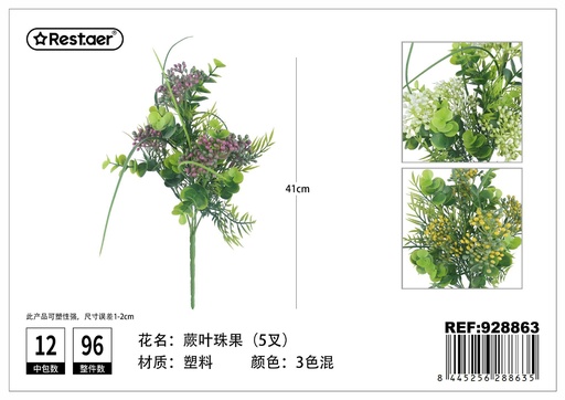 [928863] Ramos de perlas de helecho con cinco ramas 41cm - Flores decorativas artificiales