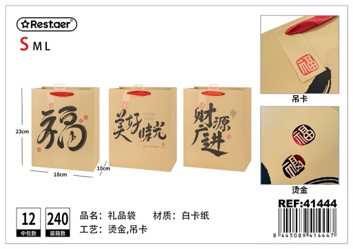 [41444] Bolsa de regalo vertical 18x23x10 cm - Bolsas para regalos