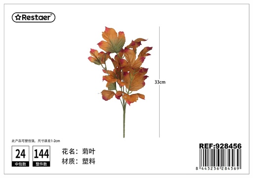 [928456] Ramo de 5 hojas de crisantemo 33 cm - Hojas artificiales decorativas