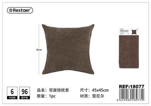 [18077] Funda de cojín de chenilla doble cara color café 45x45 cm - Textiles para el hogar y decoración