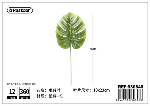 [930846] Hoja artificial de Monstera 23x18x46 cm - Decoración de interiores y plantas