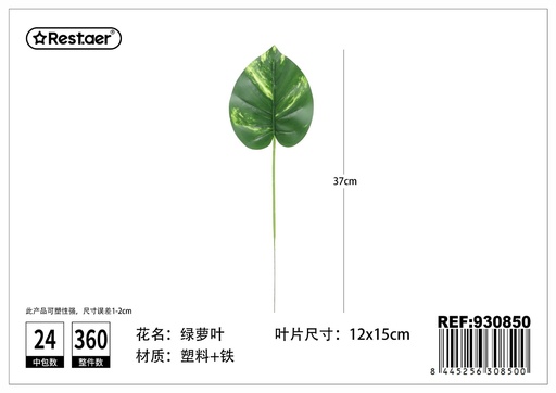 [930850] Hoja artificial de Epipremnum aureum de 37 cm - Decoración de interiores y plantas
