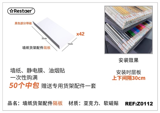 [Z0112] Estante para papel tapiz con divisor - Accesorios para decoración