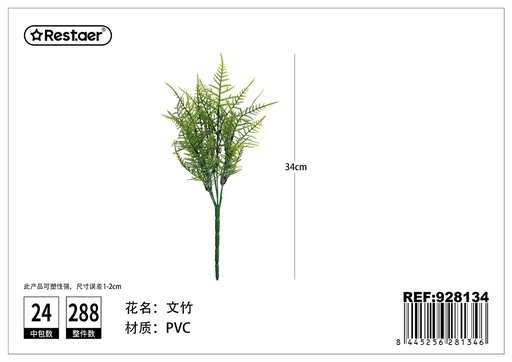 [928134] Hoja Artificial de Artemisa 34cm - Decoración de Flores Artificiales