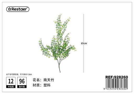 [928260] Planta artificial 5 ramas de nido 65cm - Flores artificiales y decoración