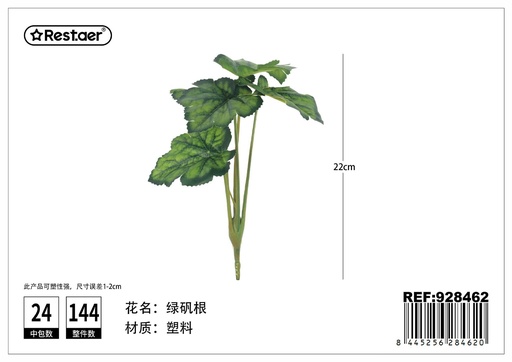 [928462] Hojas de artificial - Flores artificiales
