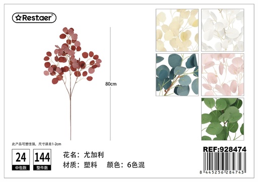 [928474] Hoja de artificial 80cm - Decoraciones artificiales