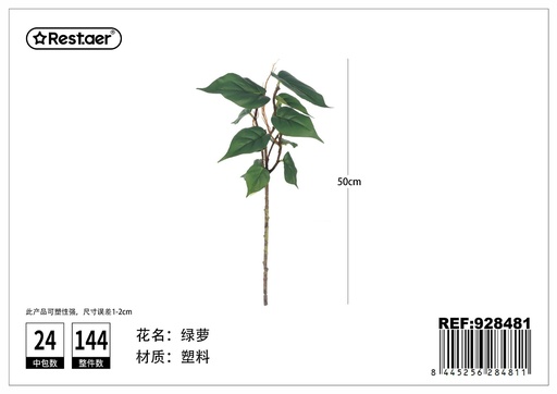 [928481] Hoja artificial de pothos 50cm - Flores y plantas artificiales