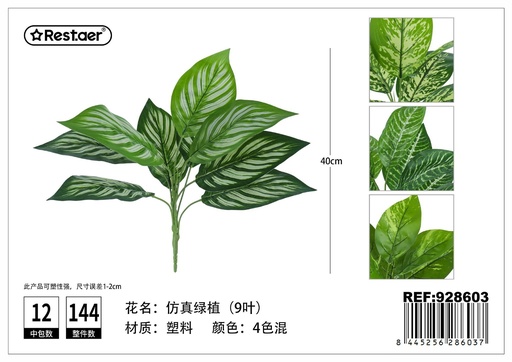 [928603] Hoja de planta artificial 40cm para decoración
