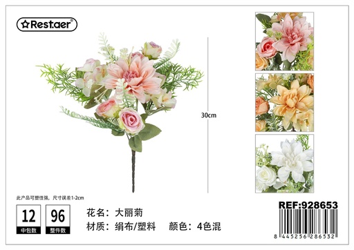 [928653] Ramo de 5 ramas de dalia artificial 30 cm - Flores artificiales decorativas