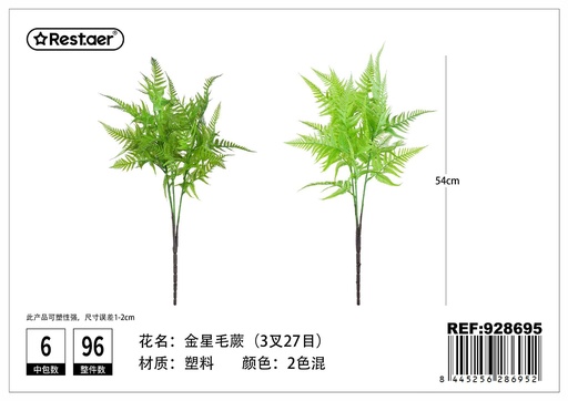 [928695] Hoja decorativa artificial de 58 cm - Decoración