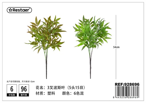 [928696] Hoja artificial de 58 cm - Decoración de plantas
