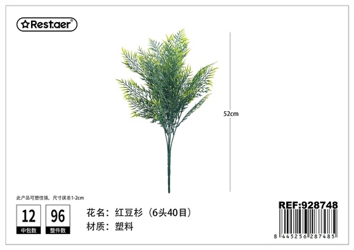 [928748] Hoja artificial 52cm (6 ramas de roble) para decoración