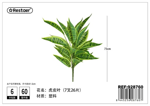 [928760] Hoja artificial 73 cm - Decoraciones artificiales