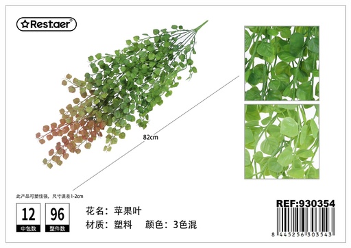 [930354] Planta artificial colgante con hojas de manzana para decoración del hogar