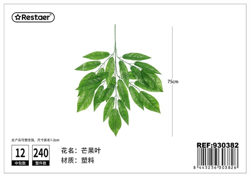 [930382] Hoja artificial decorativa (hoja de mango) para decoración del hogar