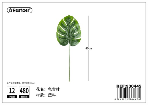 [930445] Hoja artificial de 48 cm - Decoraciones de flores artificiales