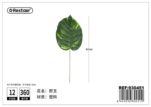 [930451] Hoja artificial de jade 61 cm - Decoraciones artificiales