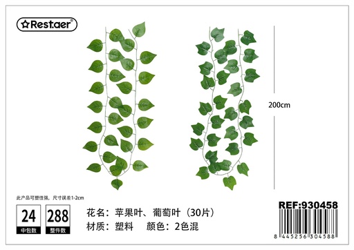[930458] Planta artificial de ramas de hojas de 2 m - Accesorios de decoración