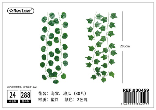 [930459] Planta artificial de ramas de hojas de 2 m - Accesorios de decoración