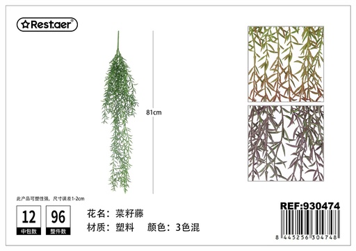 [930474] Planta artificial colgante 81 cm - Flores decorativas colgantes 