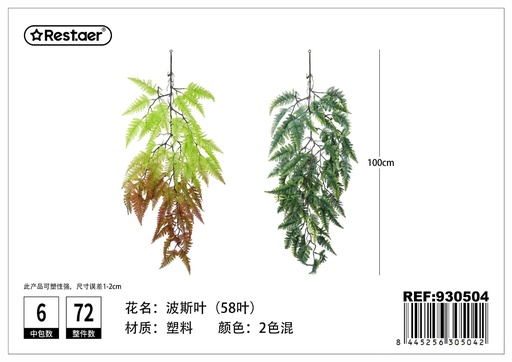 [930504] Planta artificial de 58 hojas de piper 100 cm - Decoración de flores artificiales