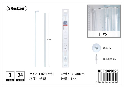 [941825] Barra de cortina de ducha en L 80x80x80cm para baño